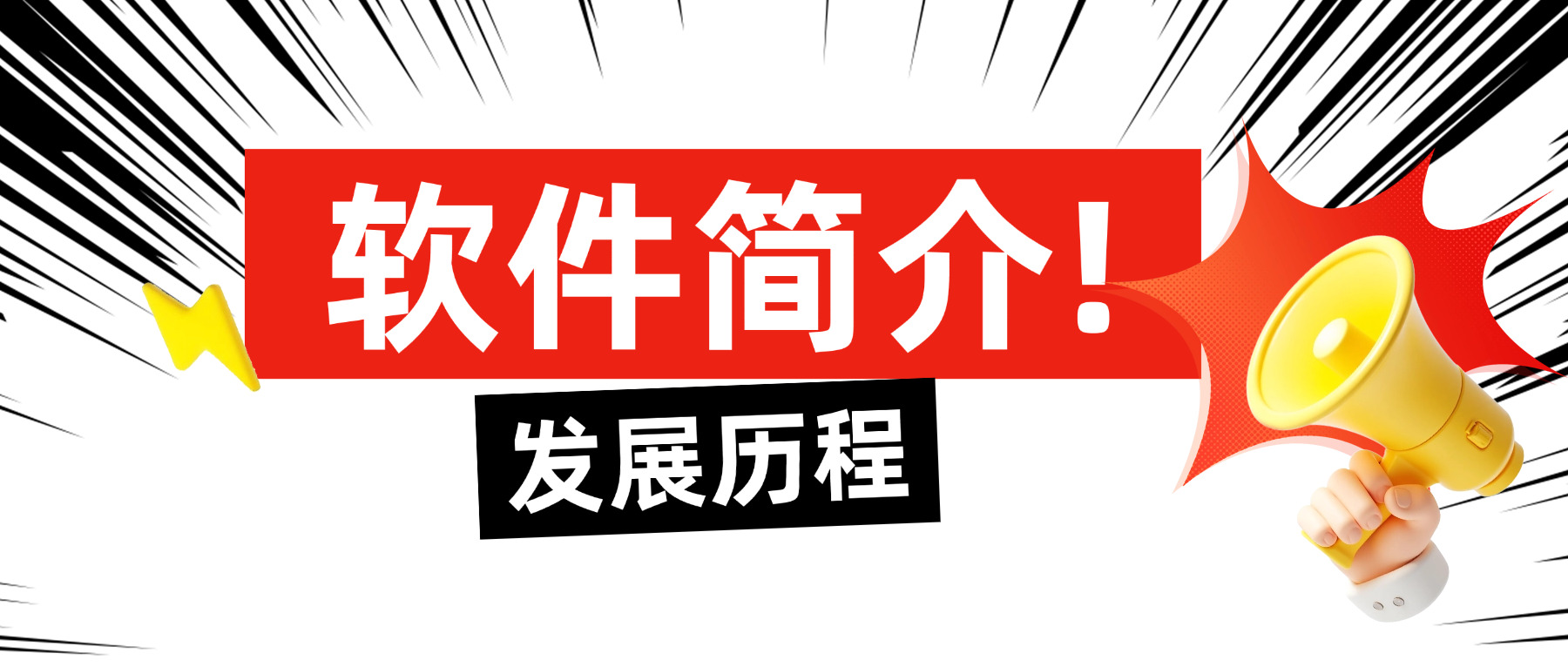 致粒屋软件简介|发展历程